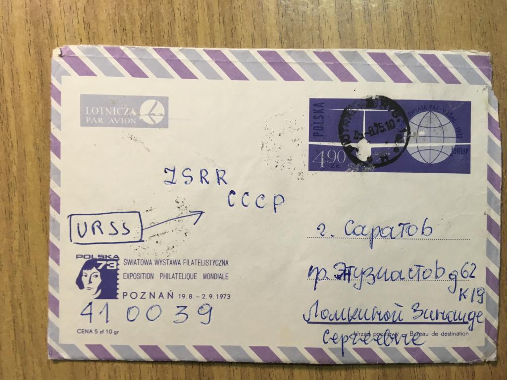 Конверт Польша. 1975 г. Конверт Познань. Филателия конверт