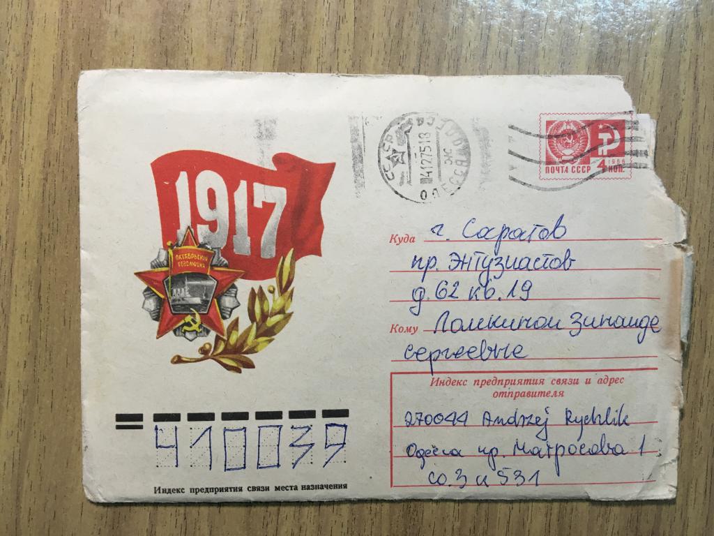 Конверт. 1975 г. Мартынов. Орден Октябрьской революции.