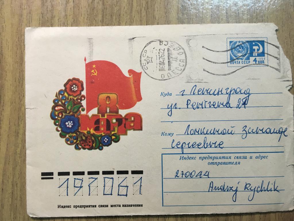 Конверт. 1975 г. Конверт 8 Марта. Жребин. С праздником 8 марта.