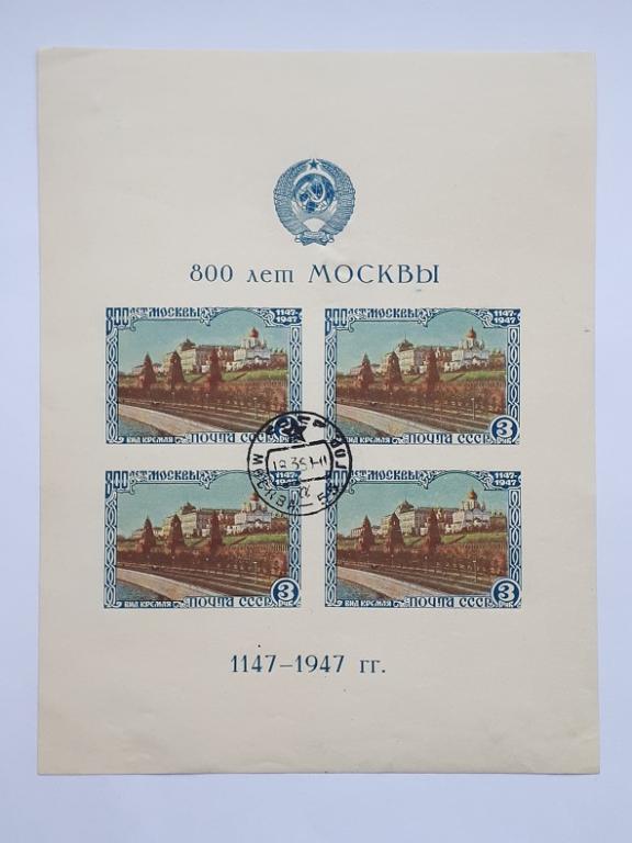 Почтовые марки СССР, 1947. 800-летие Москвы. Блок. Гашёный.