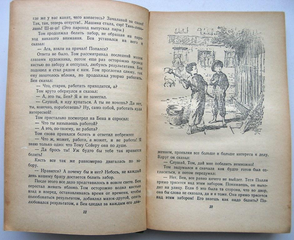 Приключения тома сойера цитаты. Том Сойер иллюстрации Фитингофа. Иллюстрации г.Фитингофа к приключения Тома Сойера. Приключения Тома Сойера Фитингоф купить.