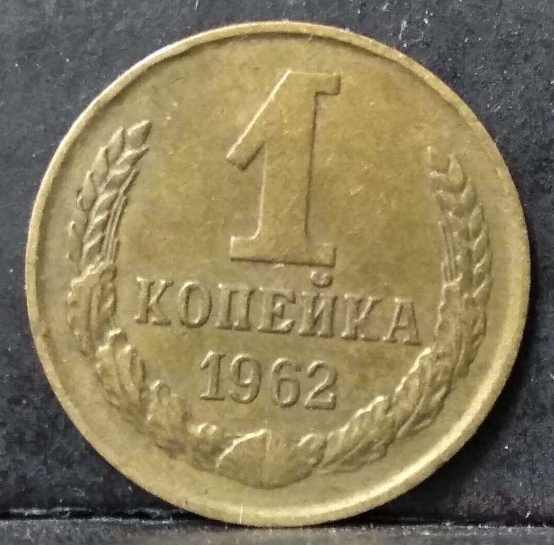 1 Копейка 1974 Года Цена