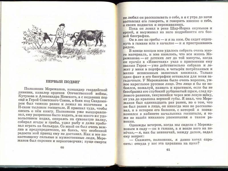 План рассказа на ялике в сокращении