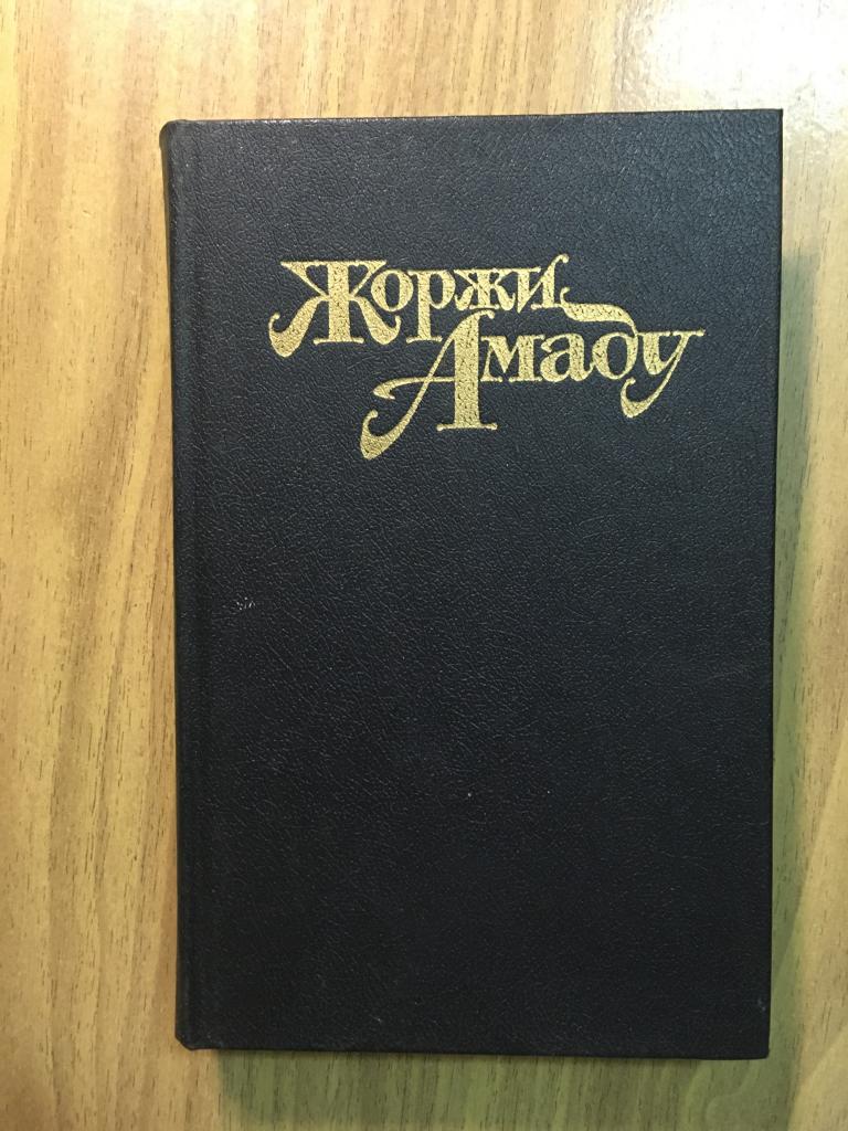 Мертвое море Амаду