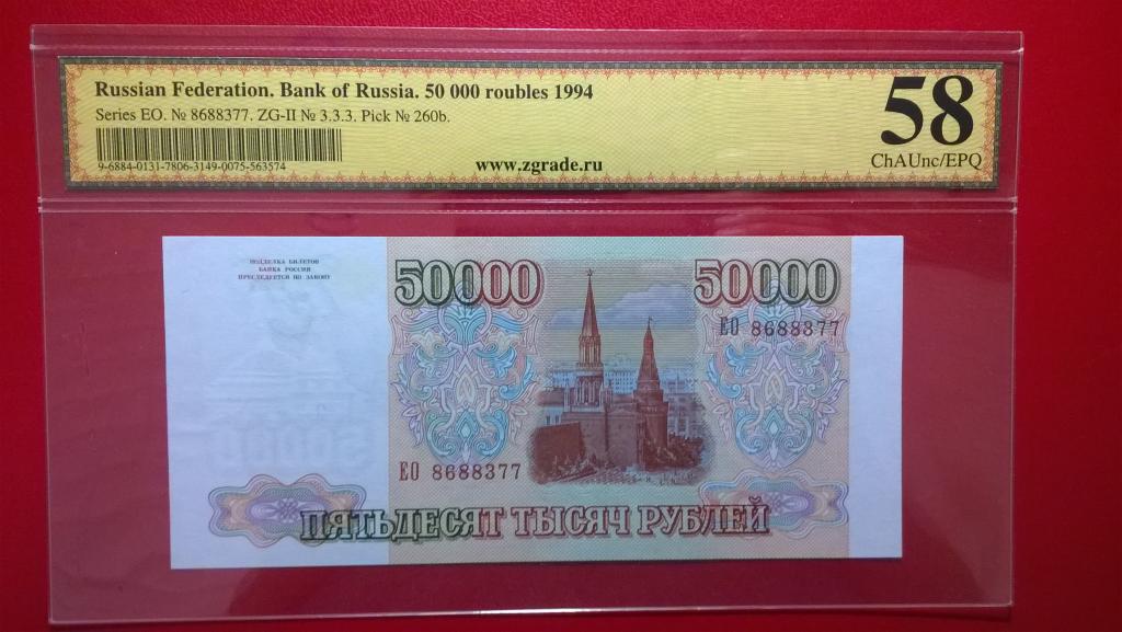 50000 рублей сколько в сумах. 50000 Рублей 1993. 50000 Рублей. 50000 1994 Года. Банкнота 50000 рублей 1993 года.
