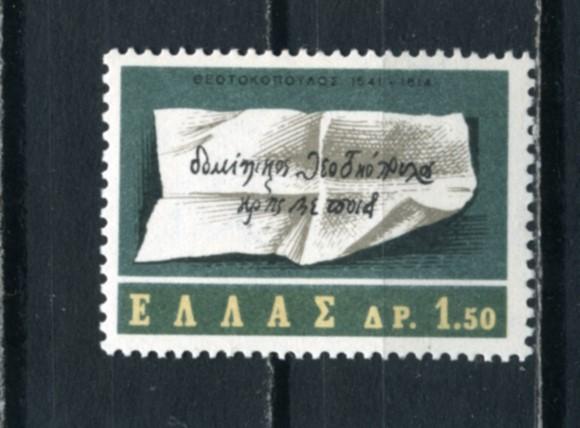 Греция. Пергамент. Автограф Эль Греко. 1 марка. 1965.**