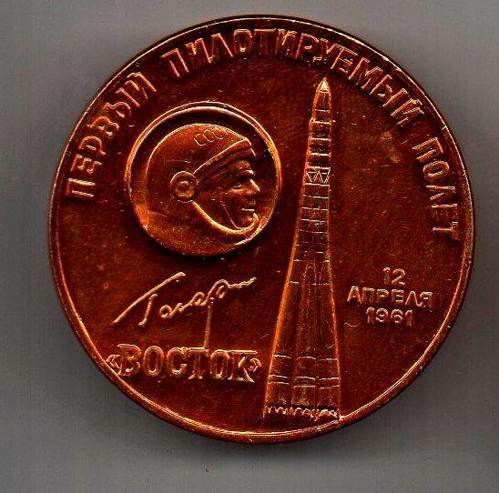 Гагарин первый пилотируемый полет 12 апреля 1961 Мемориальный музей космонавтики