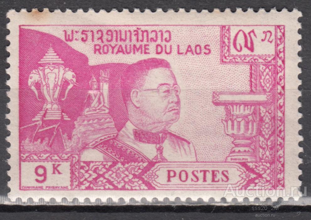 Лаос 1959 король Сисаванг Вонг Mi91 MNH