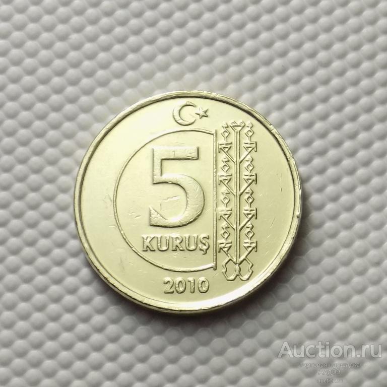 Турция 5 куруш 2010 года (4613х)