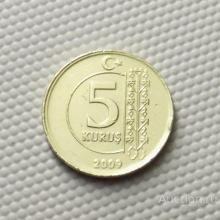 Турция 5 куруш 2009 года (4671х)