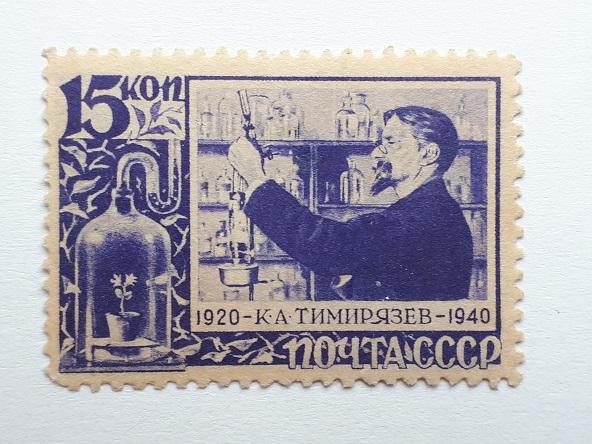 Почтовые марки СССР, 1940. 20-летие со дня смерти К.А.Тимирязева. 1 из 4-х, чистая.