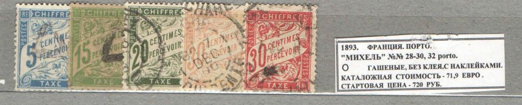 1893. Франция. ПОРТО. 311218Е4