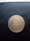5 копеек 1951г