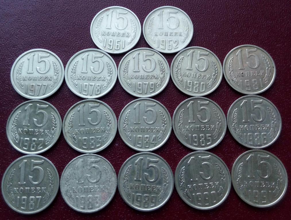 15коп. (17шт)  без повторов.