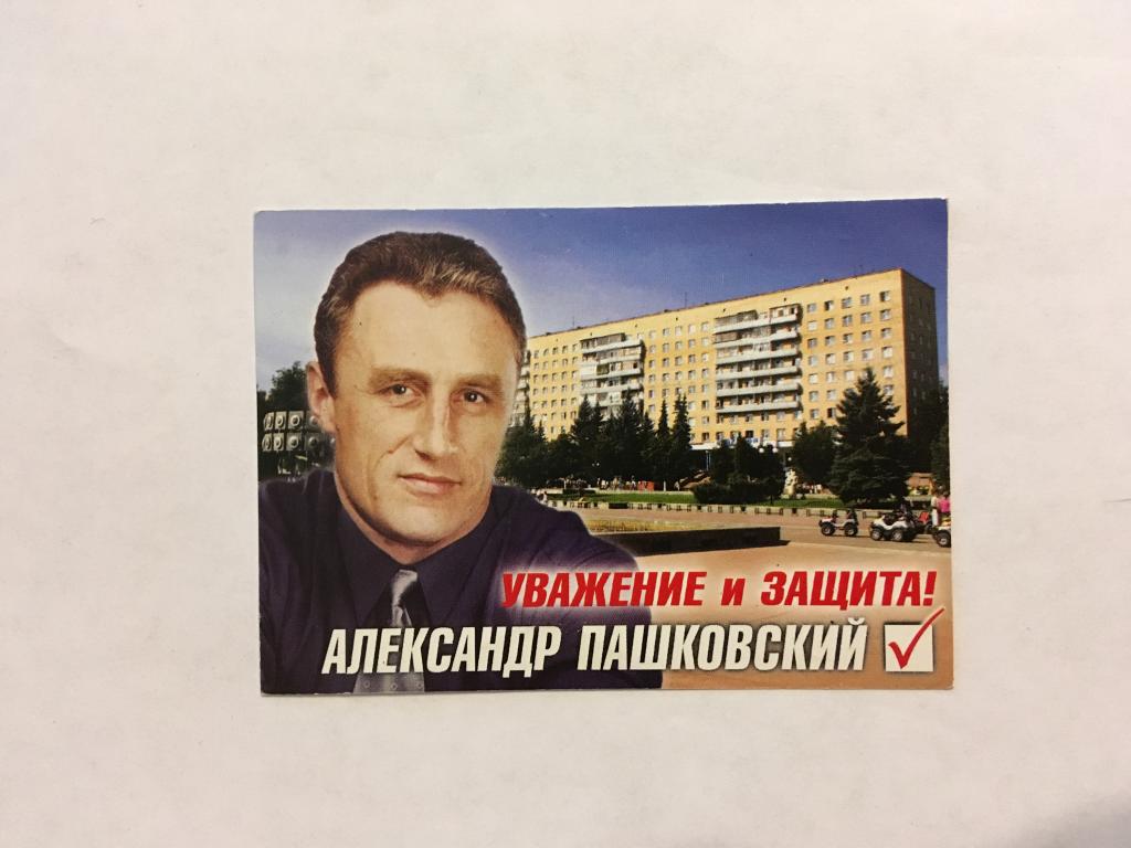 Календарь. Политика. Выборы. Пенза. 2007. Календарь карманный. Карманный календарик. Календарик