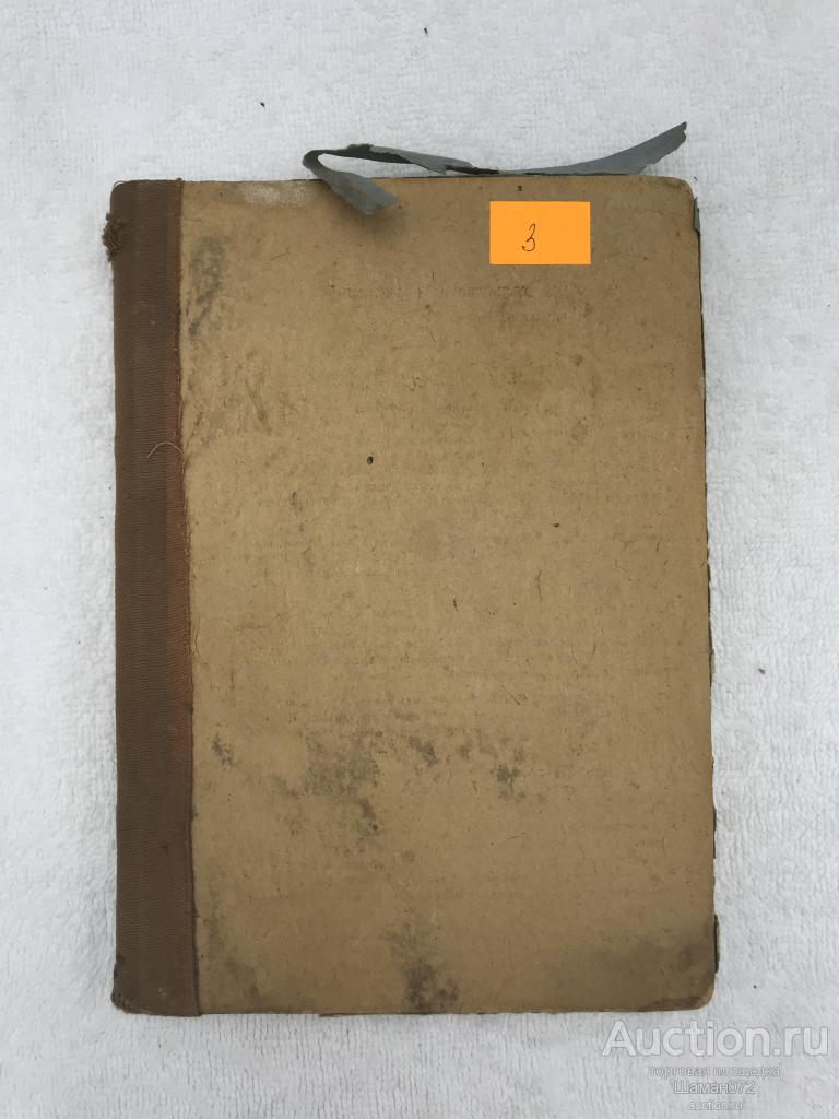 Книга для Церковнославянского Чтения 1914 год