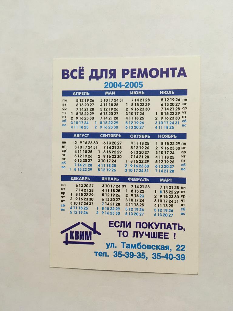 Календарь на 2004 год