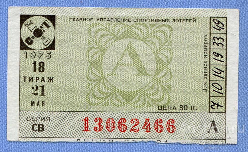 Лотерея Спортлото Купить Билет Онлайн