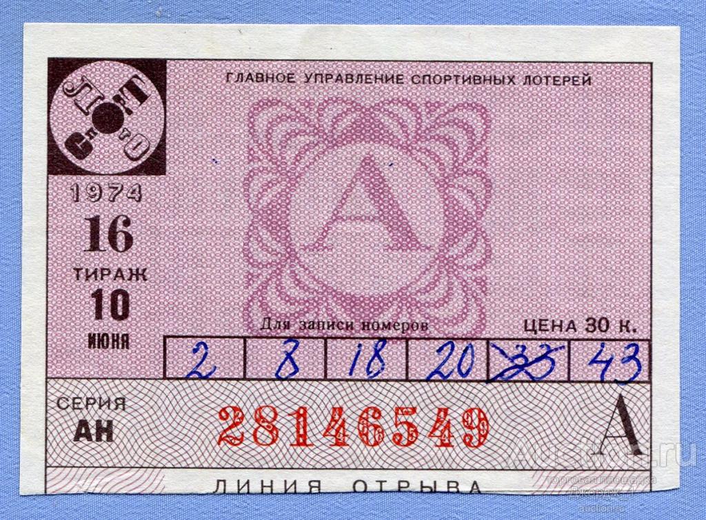 Спортлото 6 Из 49 Купить Билет