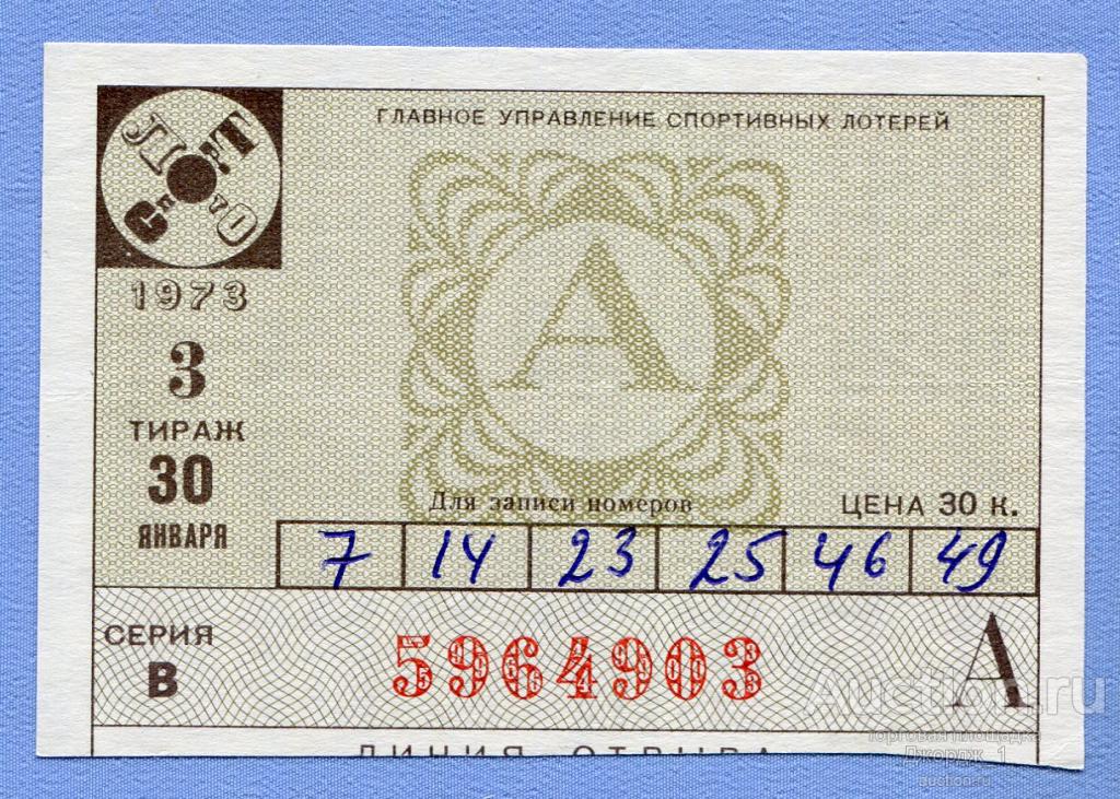 Тираж Спортлото. Спортлото Гознака 1985. Бразилия -СССР Спортлото значок 1973 г. Спортлото Гознака 1985 сколько стоит.