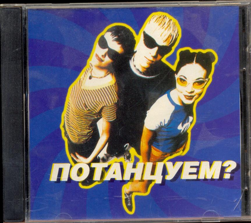 Потанцуем ? 2000 Stereo & Video GZ Чехия (DJ BoBo Ann Lee DJ Visage)