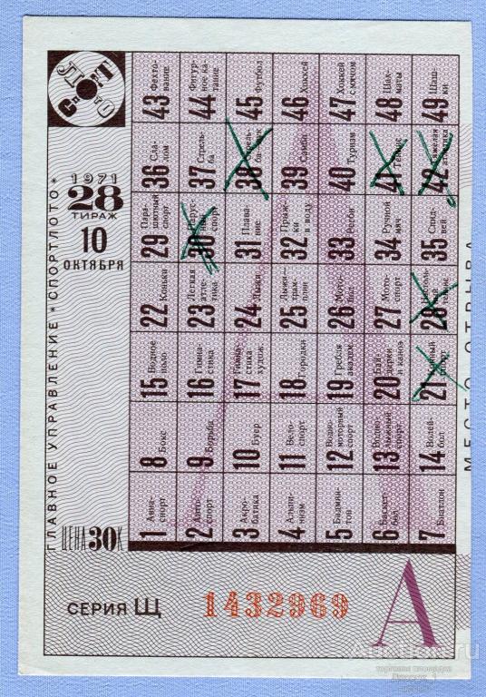СПОРТЛОТО 1971  Тираж 28  Серия Щ
