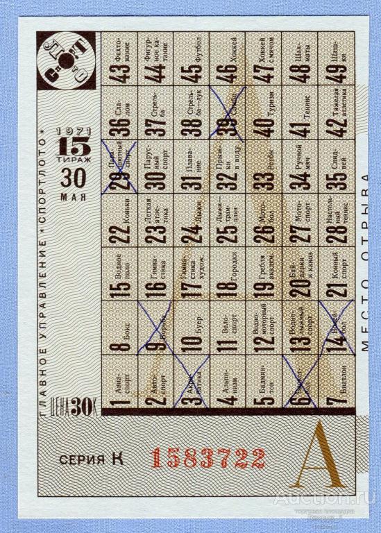 СПОРТЛОТО 1971  Тираж 15  Серия К