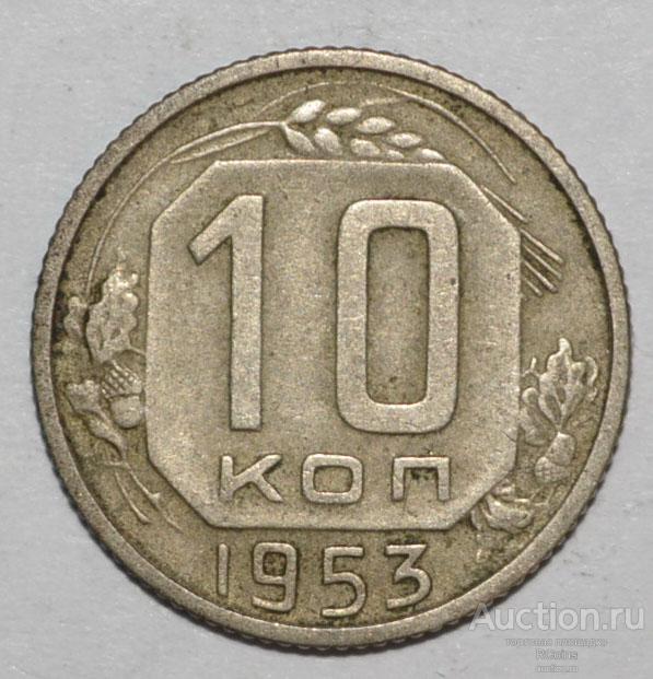 Монеты 1954 года стоимость. 50 Копеек 1953 с дубовыми листьями. Стоимость 15 копеек 1954 года на сегодня цена. 20 Копеек 1954г цена. 20 Копеек 1954 года цена.