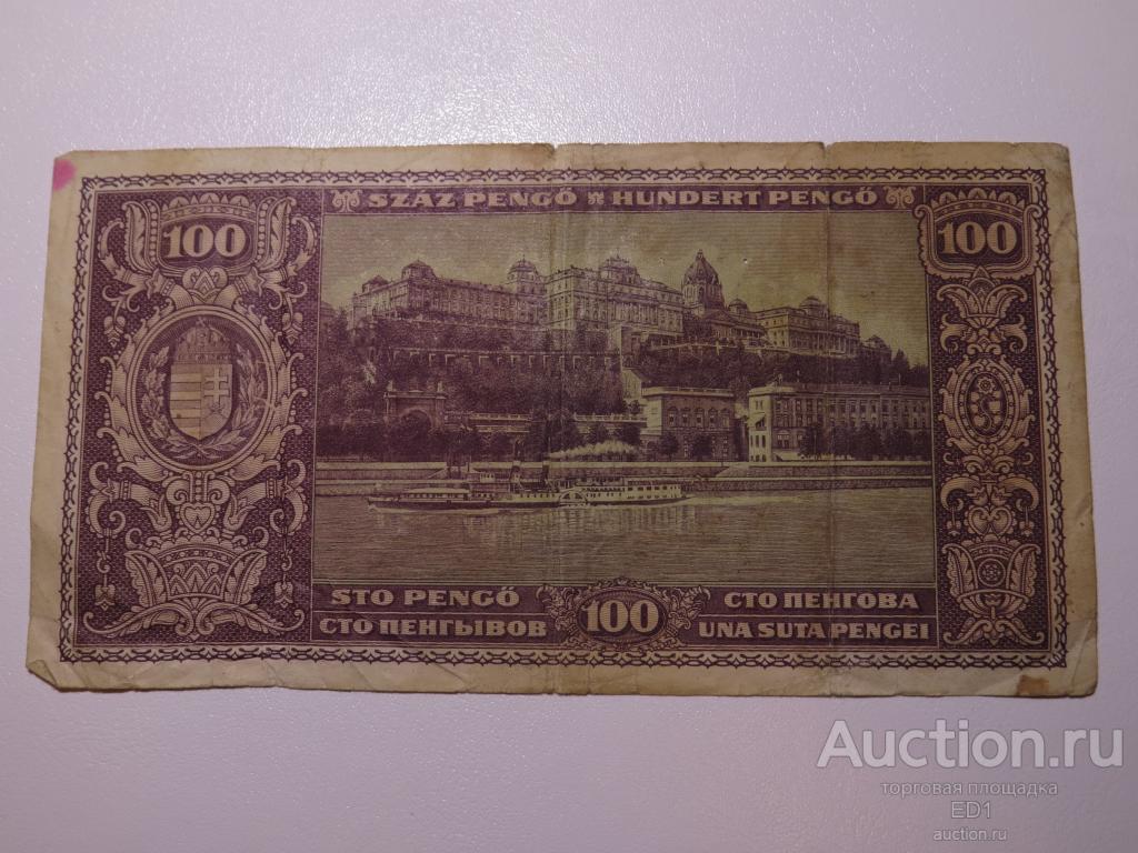 Купить В Спб Банкноту Венгрия 1945 Года