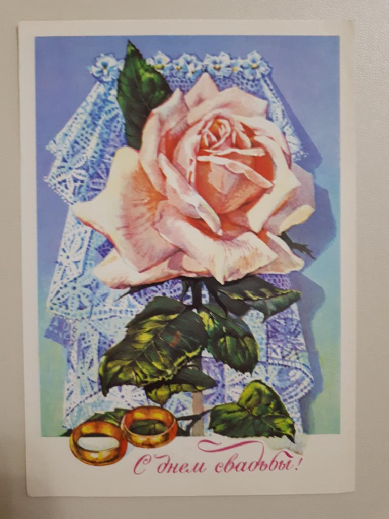 С днем свадьбы! Худ.А.Плаксин, 1977 г., чистая
