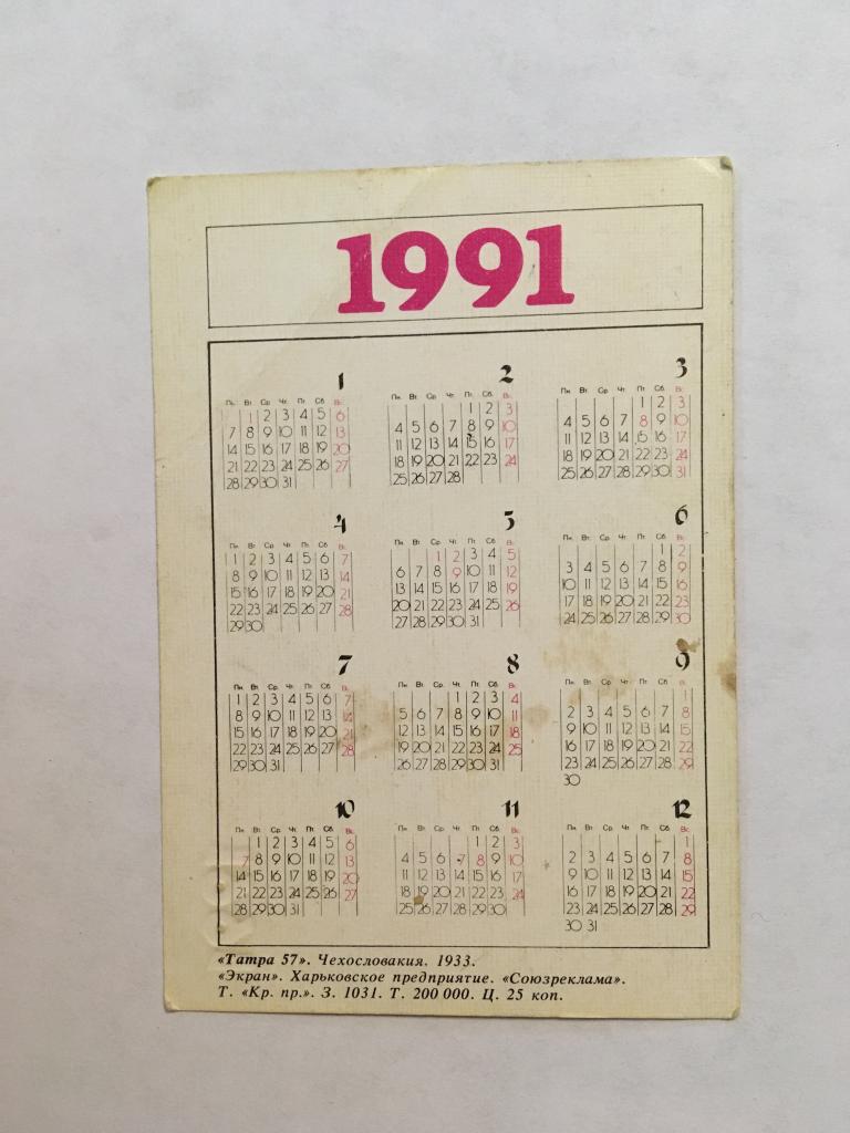производственный календарь 1991. календарь ссср 1991. календарь 1988 года. производственный календарь 1991. календарь 1991 1992 года.