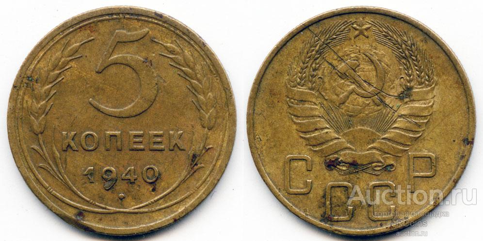 Купить 5 Копеек Ранних Советов В Иркутске