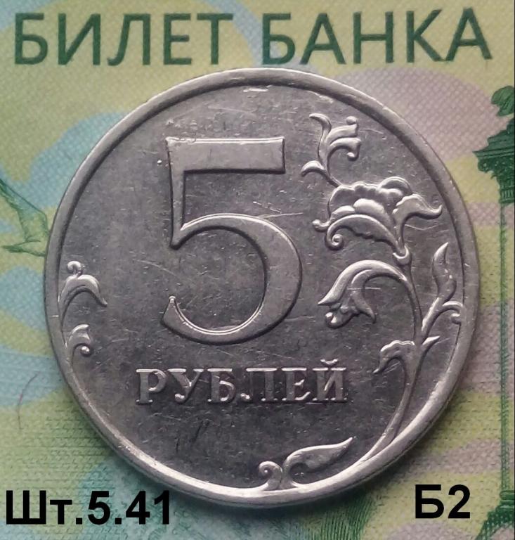 4 5 р. 5 Рублей 2009 ММД шт.5.3а2. 5р 2008. 5 Рублей 1998 ММД шт.а1 и шт.а2. Р5у3к.