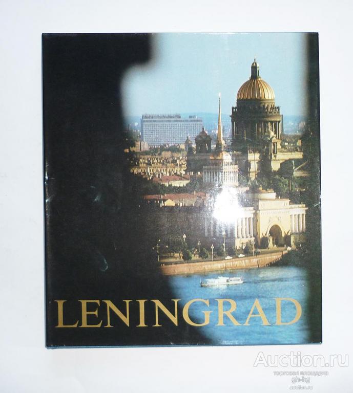 фотоальбом LENINGRAD 1980 г. Архитектурные достопримечательности и интересные места.