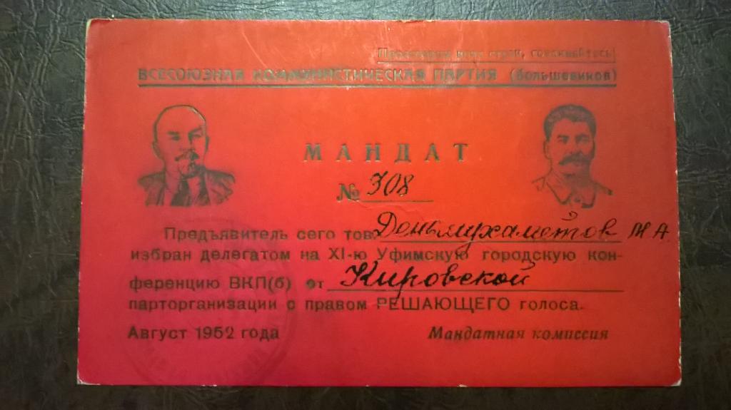 Зарегистрировали 371 делегат. Мандат делегата конференции. Международный день делегата. Временный мандат делегата съезда. 25 Апреля день делегата