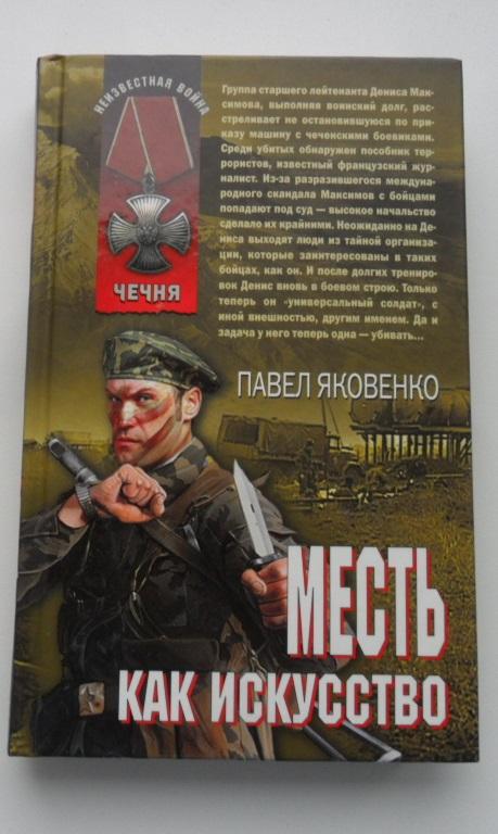 Читать книгу про чечню. Книги о войне в Чечне. Книги о Чеченской войне.