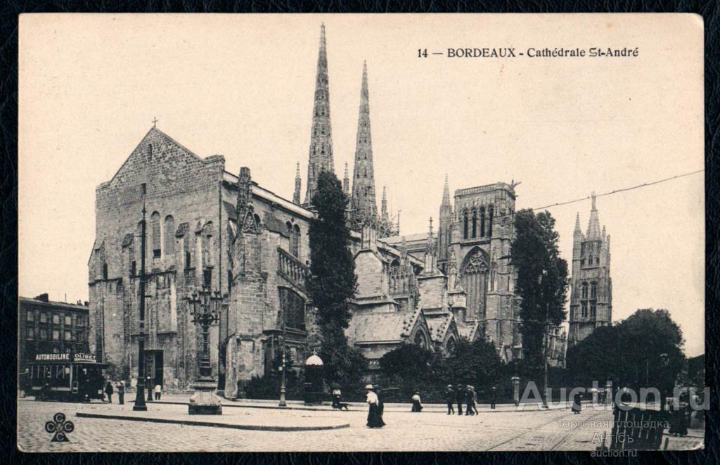 ФОТО открытка. Франция. Бордо. Кафедральный собор Сент-Андре. (Альбом № 11)