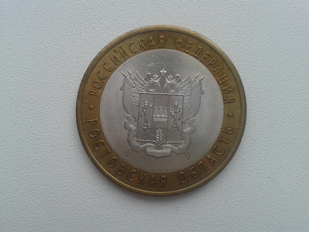 10 рублей 2007г. "Ростовская область" СПМД