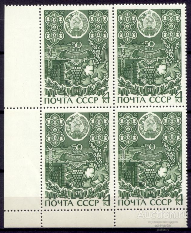 = СССР 1975 Каракалпакская АССР 50-летие Автономных Республик сер1мар**​ квартблок
