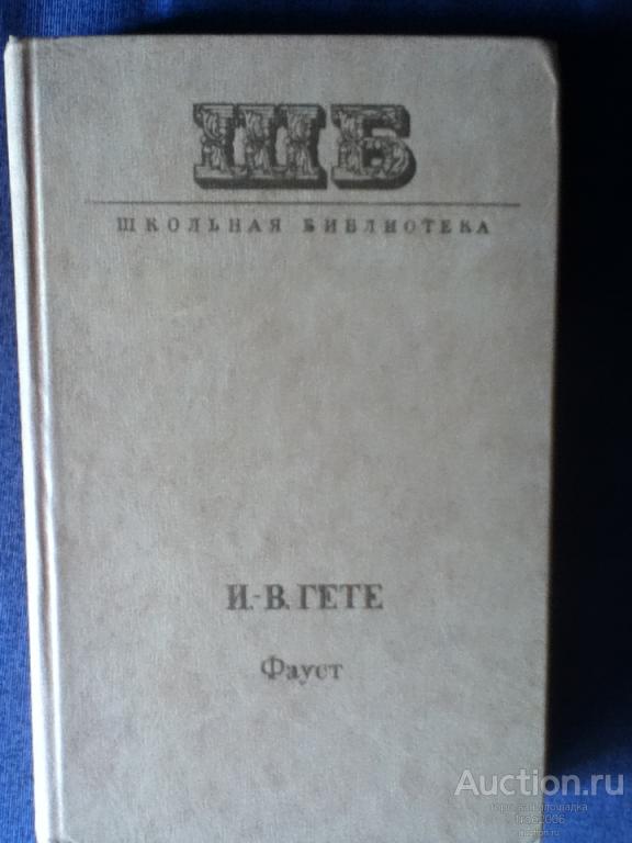 Фауст блиц карта