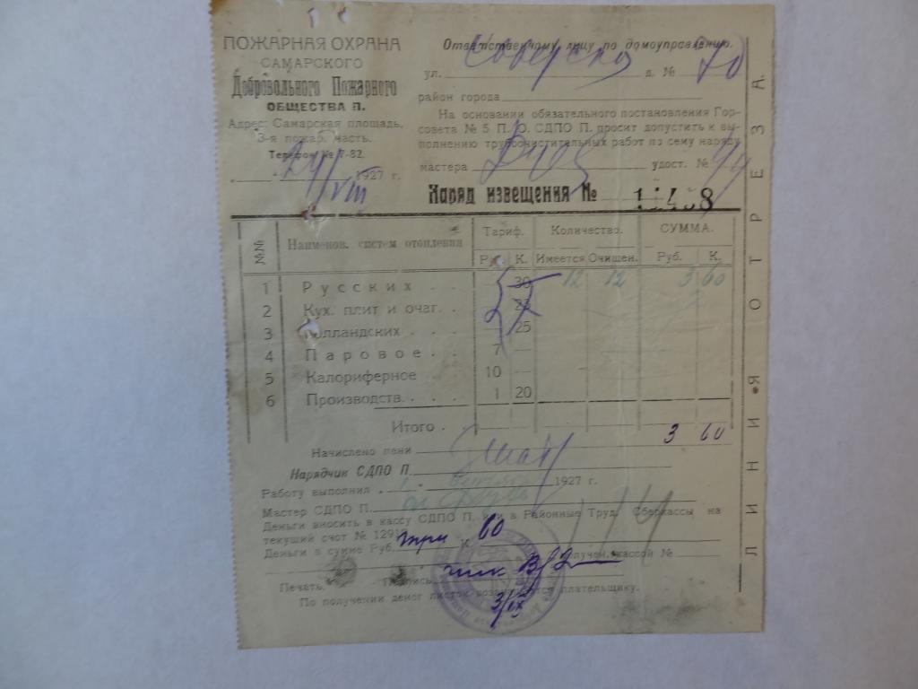 Пожарная охрана, наряд извещения, Самара, 1927 год