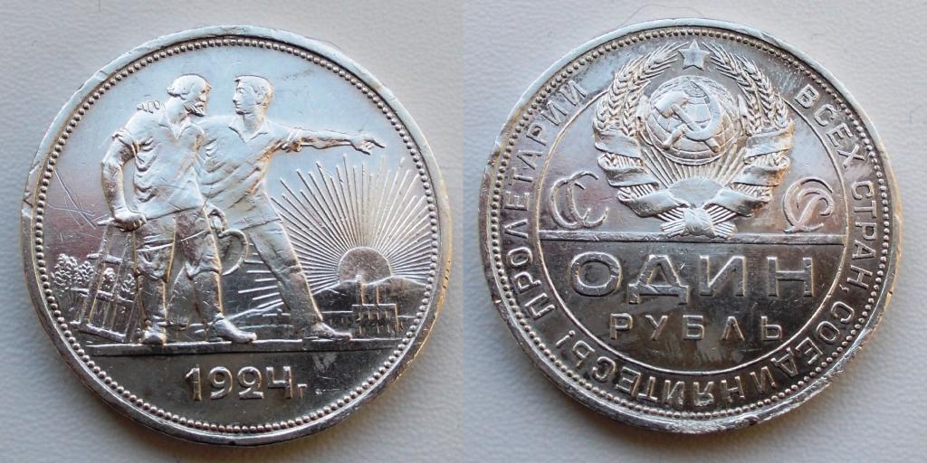 Купить 1 Рубль 1924 Года Серебро