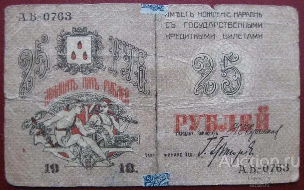 Денежный знак 25р. , Бакинская городская управа (1918г.) гарантия!!!