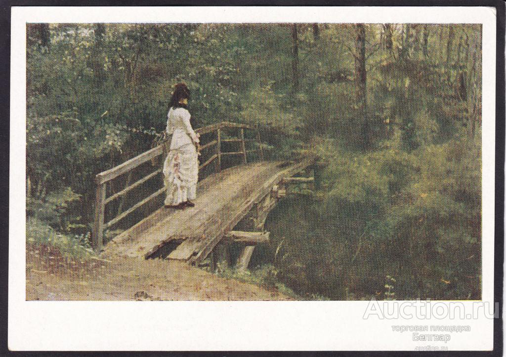 Репин. На мостике в парке.