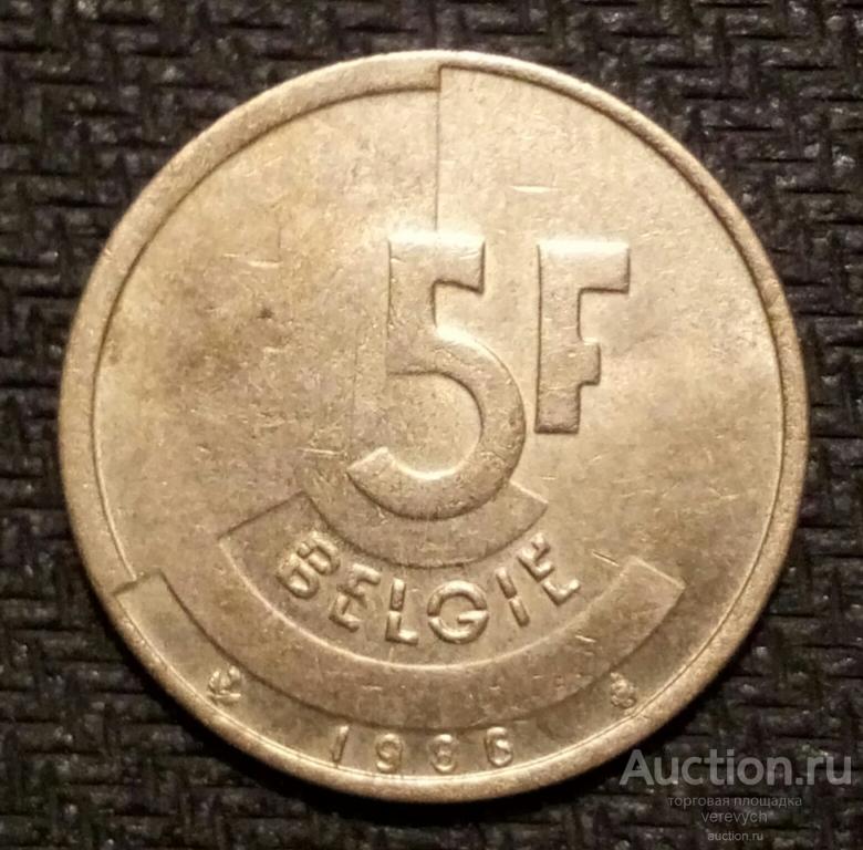 БЕЛЬГИЯ. 5 франков 1986 г. (424)