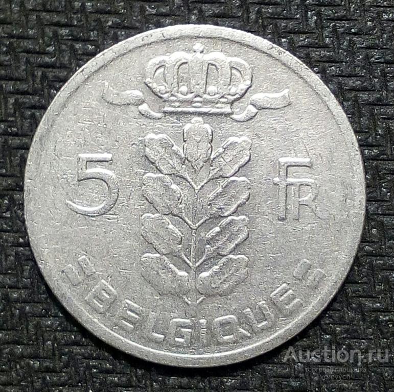 БЕЛЬГИЯ. 5 франков 1967 г. (422)