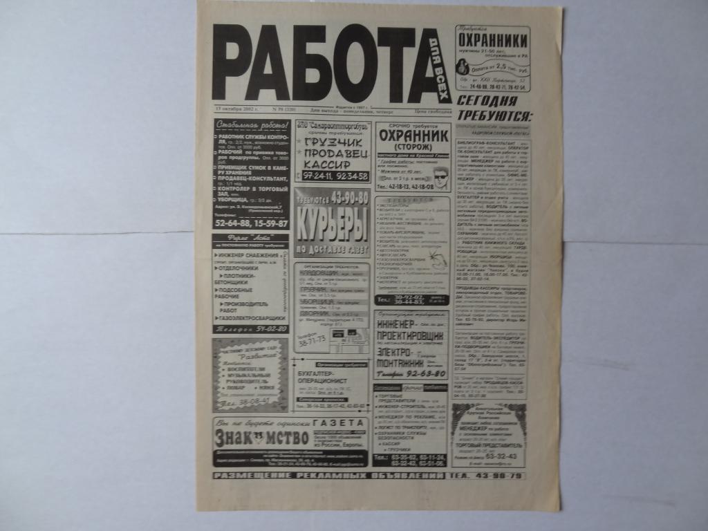 еженедельная газета про работу череповец. оао газ нижний новгород телефон отдела кадров.