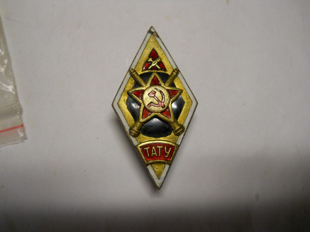 Ромб ТАТУ (Тамбовское артиллерийское техническое училище). Оригинал. Редкий!