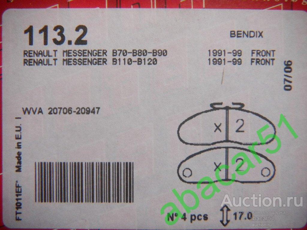 F.113.2 КОЛОДКИ ТОРМОЗНЫЕ передние RENAULT Messenger 1991-1999 год.