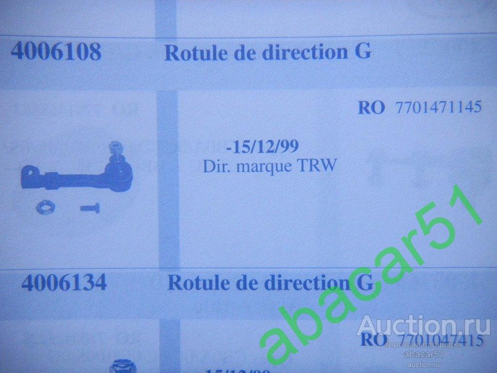 S.4006108 РУЛЕВОЙ НАКОНЕЧНИК левый RENAULT Clio I / II / Kangoo / Megane / Scenic